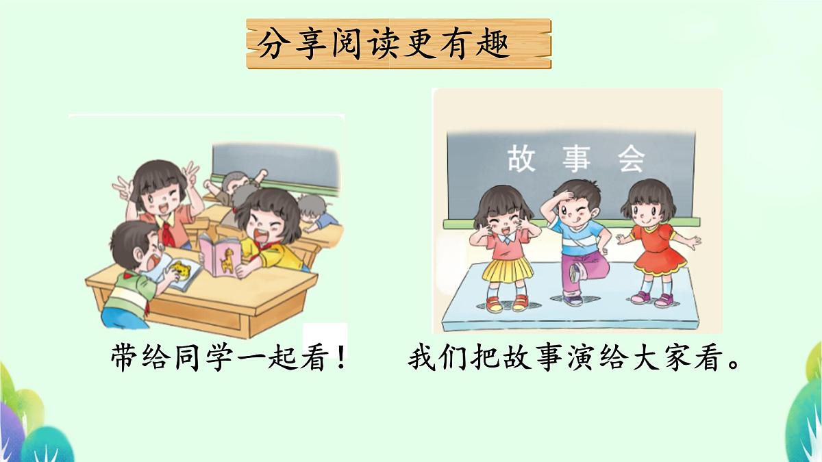 小学政治 (道德与法治)统编版（2024）一年级下册2.7 我们爱分享 课件第5页