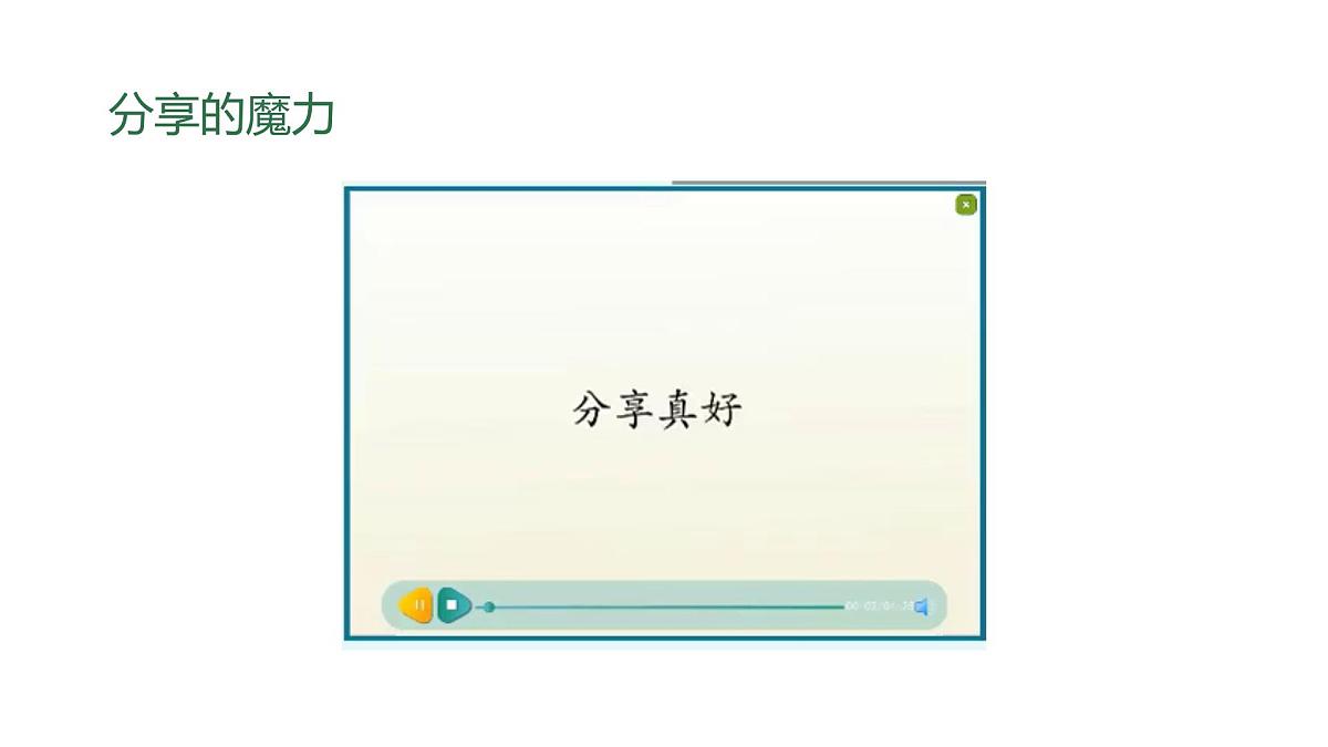 小学政治 (道德与法治)统编版（2024）一年级下册2.7 我们爱分享 课件第8页