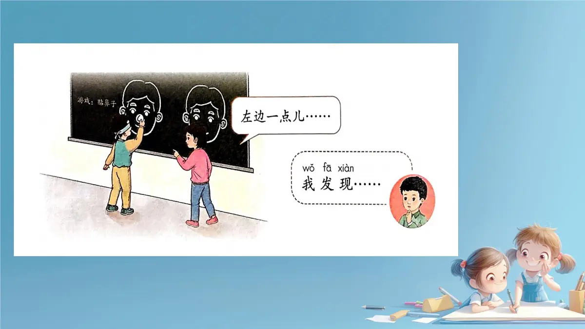 小学政治 (道德与法治)统编版（2024）一年级下册2.8 大家来合作第一课时 课件第6页