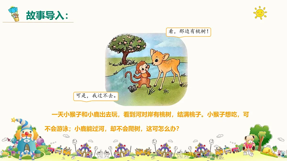 小学政治 (道德与法治)统编版（2024）一年级下册2.8 大家来合作（共2课时） 课件第2页
