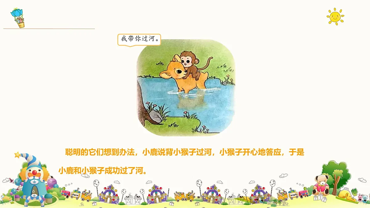 小学政治 (道德与法治)统编版（2024）一年级下册2.8 大家来合作（共2课时） 课件第3页