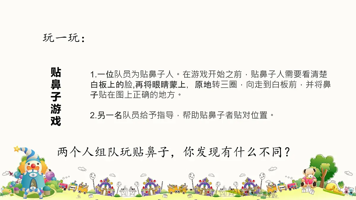 小学政治 (道德与法治)统编版（2024）一年级下册2.8 大家来合作（共2课时） 课件第7页