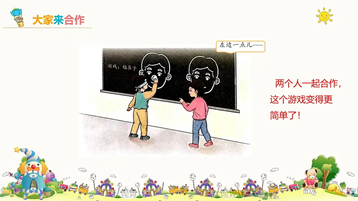 小学政治 (道德与法治)统编版（2024）一年级下册2.8 大家来合作（共2课时） 课件第8页