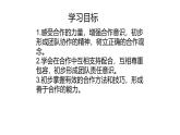 小學政治 (道德與法治)統(tǒng)編版（2024）一年級下冊2.8 大家來合作 課件