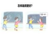 小學政治 (道德與法治)統(tǒng)編版（2024）一年級下冊2.8 大家來合作 課件