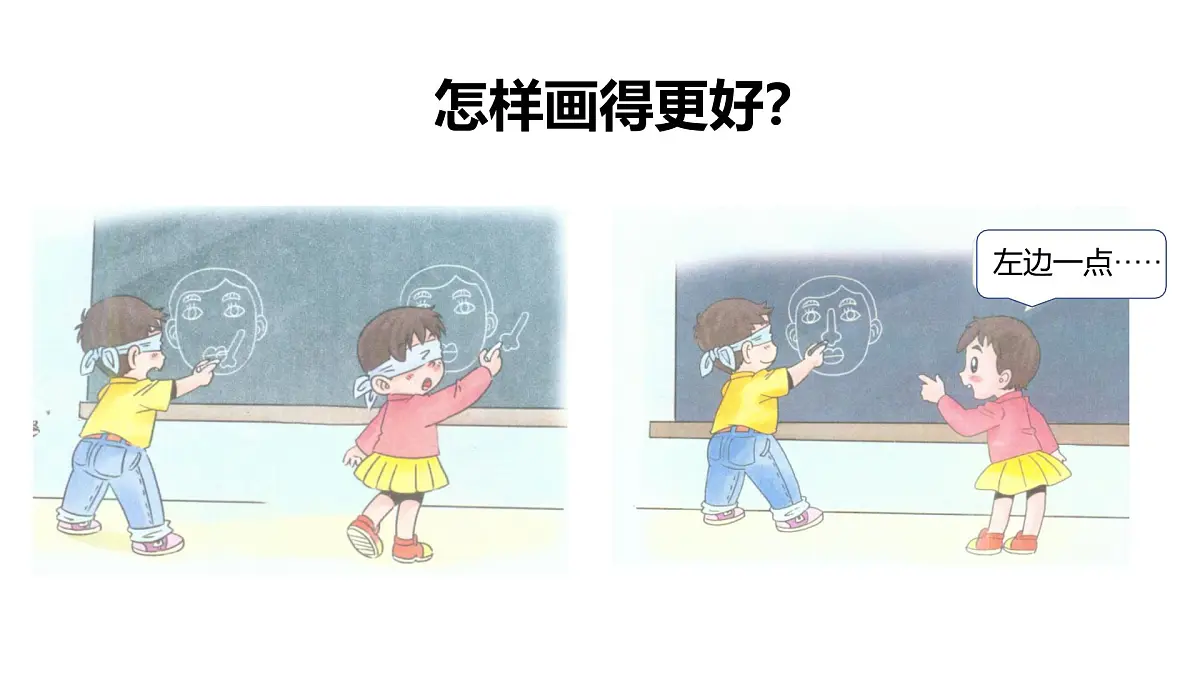 小学政治 (道德与法治)统编版（2024）一年级下册2.8 大家来合作 课件第5页