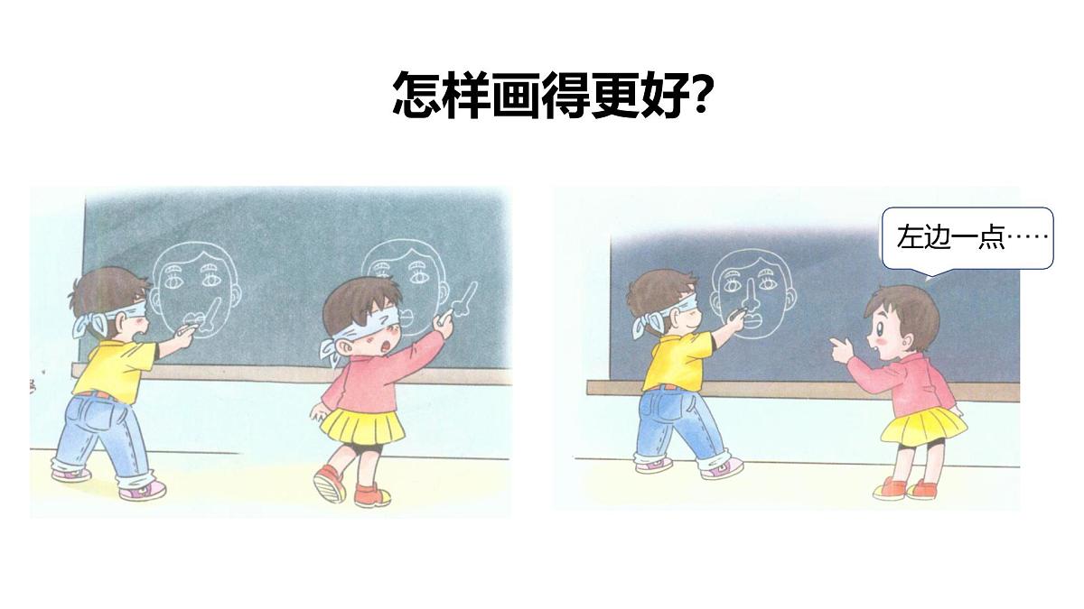 小学政治 (道德与法治)统编版（2024）一年级下册2.8 大家来合作 课件第5页