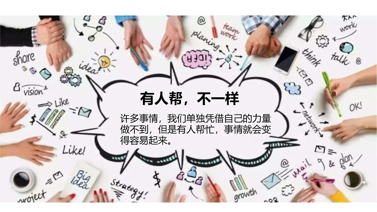 小学政治 (道德与法治)统编版（2024）一年级下册2.8 大家来合作 课件第8页