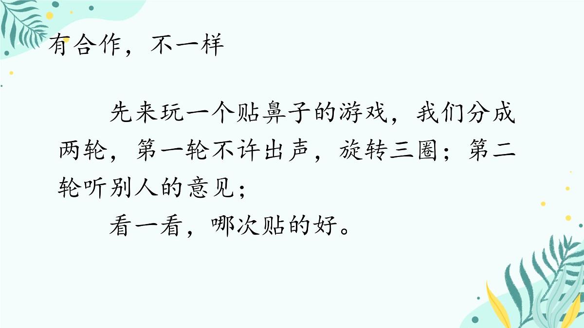 小学政治 (道德与法治)统编版（2024）一年级下册2.8 大家来合作 课件第3页