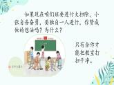 小學政治 (道德與法治)統(tǒng)編版（2024）一年級下冊2.8 大家來合作 課件