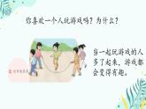 小學政治 (道德與法治)統(tǒng)編版（2024）一年級下冊2.8 大家來合作 課件