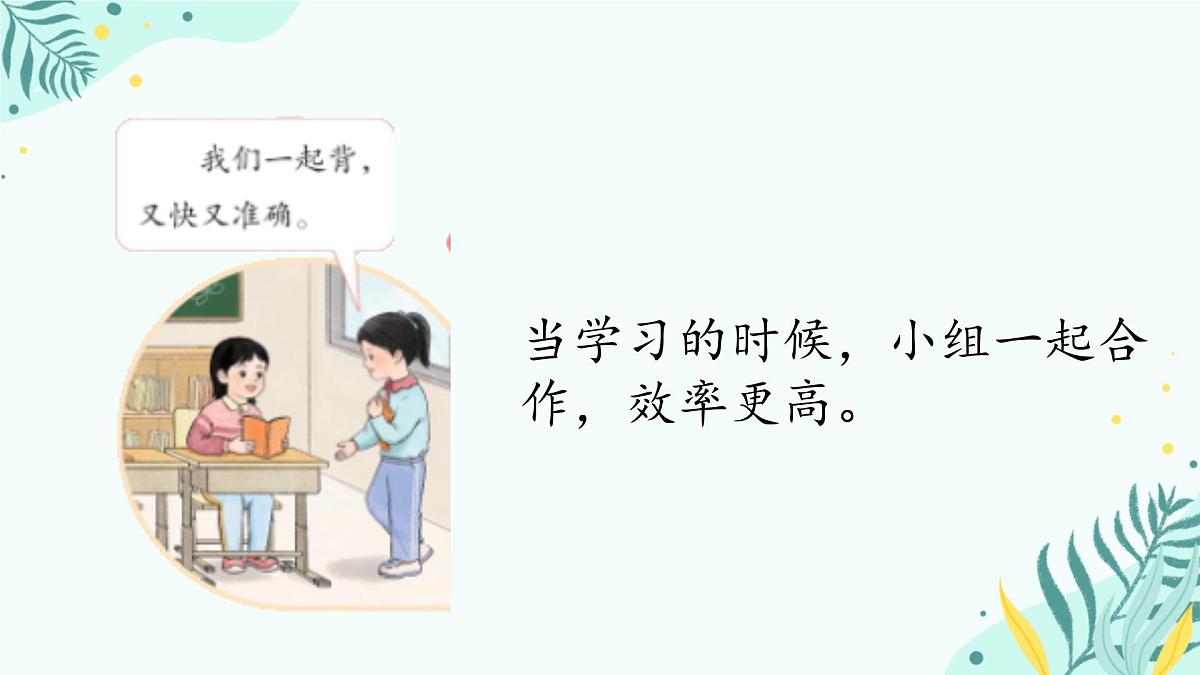 小学政治 (道德与法治)统编版（2024）一年级下册2.8 大家来合作 课件第6页