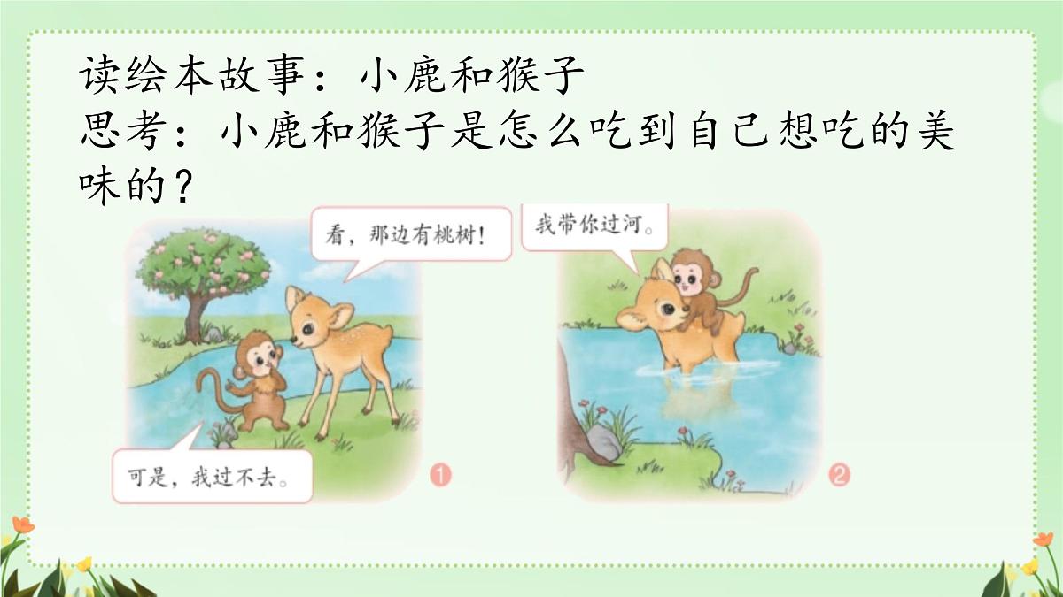 小学政治 (道德与法治)统编版（2024）一年级下册2.8 大家来合作 课件第8页