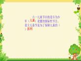 小學政治 (道德與法治)統(tǒng)編版（2024）一年級下冊4.13 快樂兒童節(jié) 課件