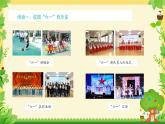 小學政治 (道德與法治)統(tǒng)編版（2024）一年級下冊4.13 快樂兒童節(jié) 課件