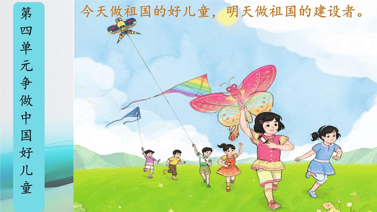 小学政治 (道德与法治)统编版（2024）一年级下册4.13 快乐儿童节 课件第1页