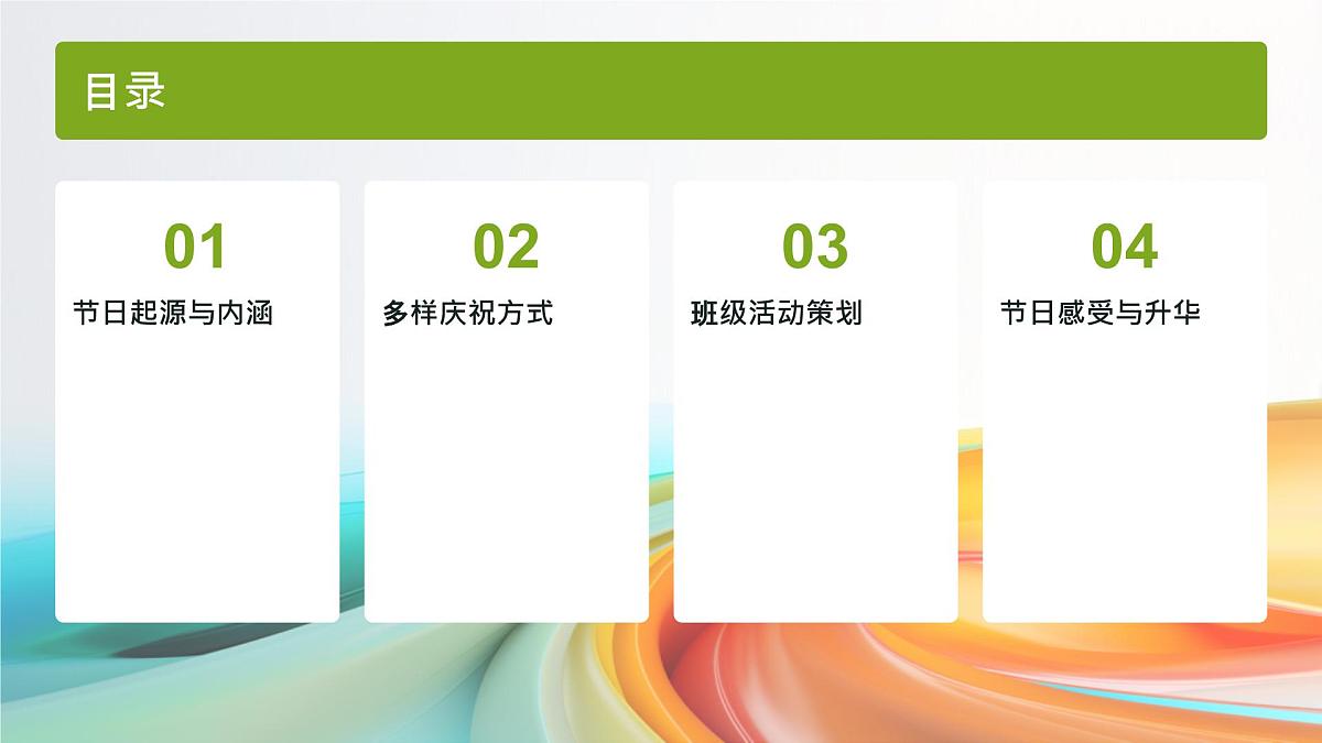 小学政治 (道德与法治)统编版（2024）一年级下册4.13 快乐儿童节 课件第3页