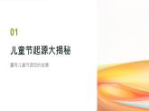 小學政治 (道德與法治)統(tǒng)編版（2024）一年級下冊4.13 快樂兒童節(jié) 課件