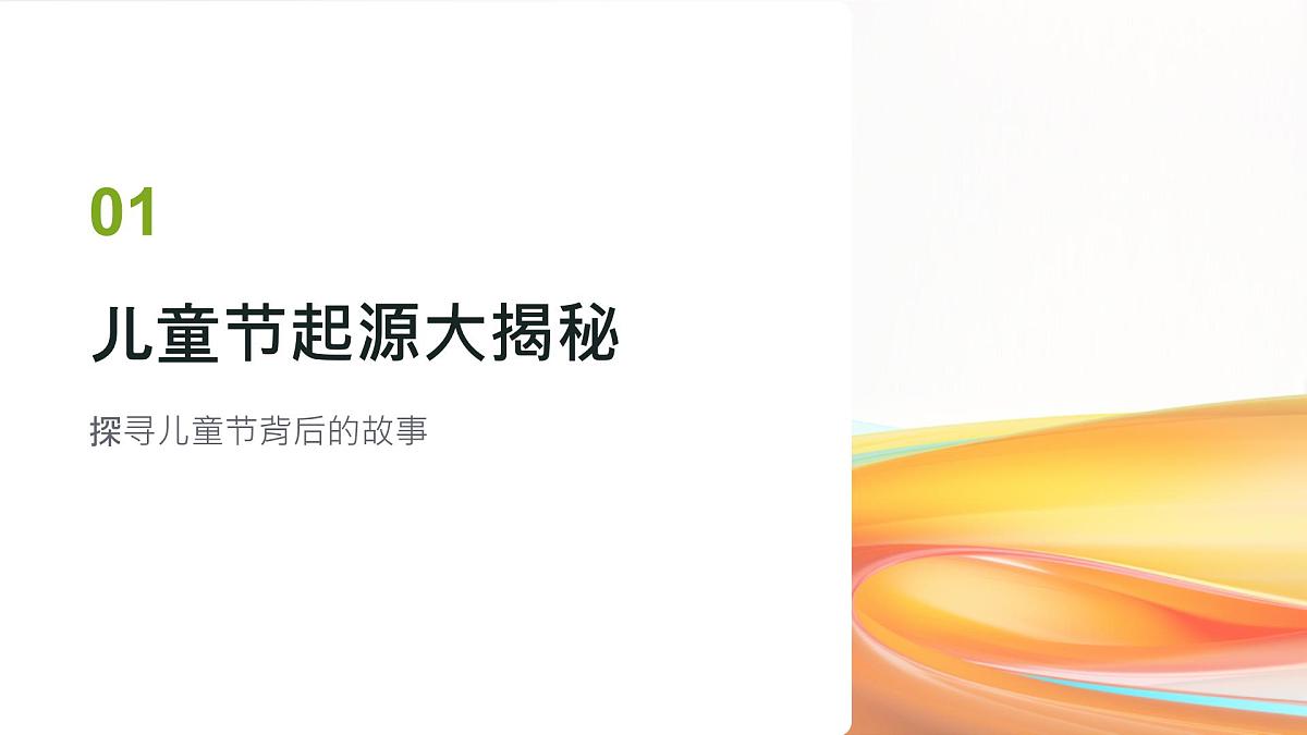 小学政治 (道德与法治)统编版（2024）一年级下册4.13 快乐儿童节 课件第4页