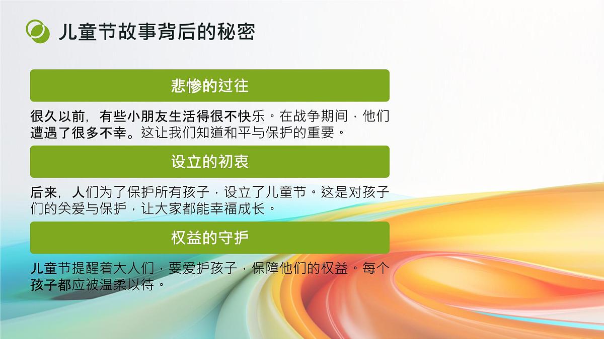 小学政治 (道德与法治)统编版（2024）一年级下册4.13 快乐儿童节 课件第5页