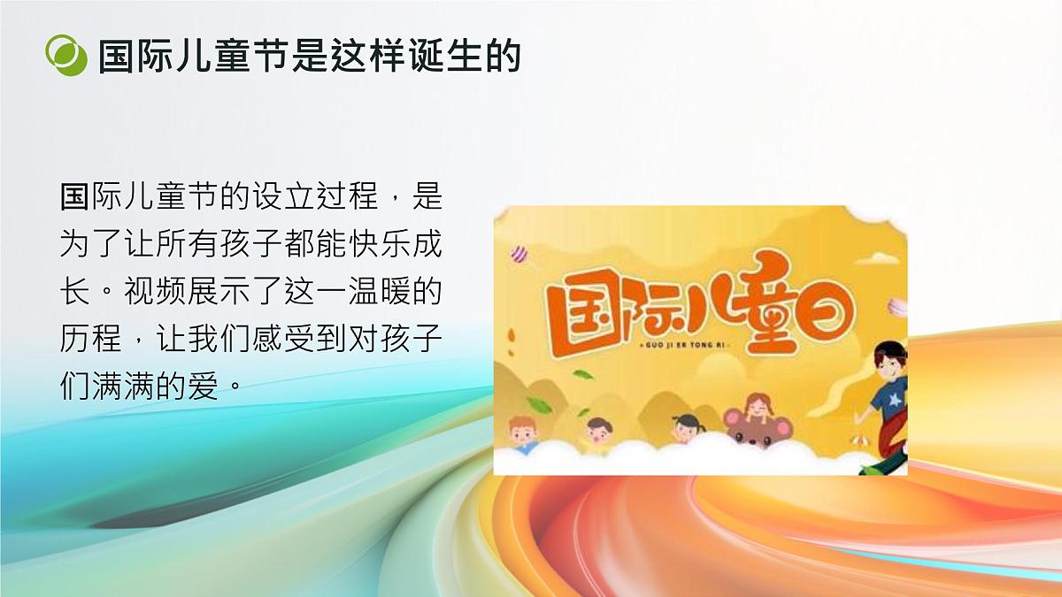 小学政治 (道德与法治)统编版（2024）一年级下册4.13 快乐儿童节 课件第6页