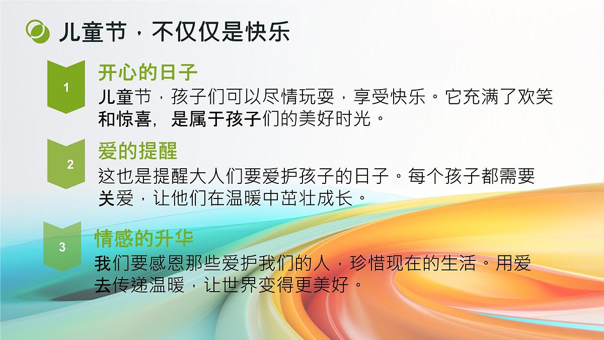 小学政治 (道德与法治)统编版（2024）一年级下册4.13 快乐儿童节 课件第7页