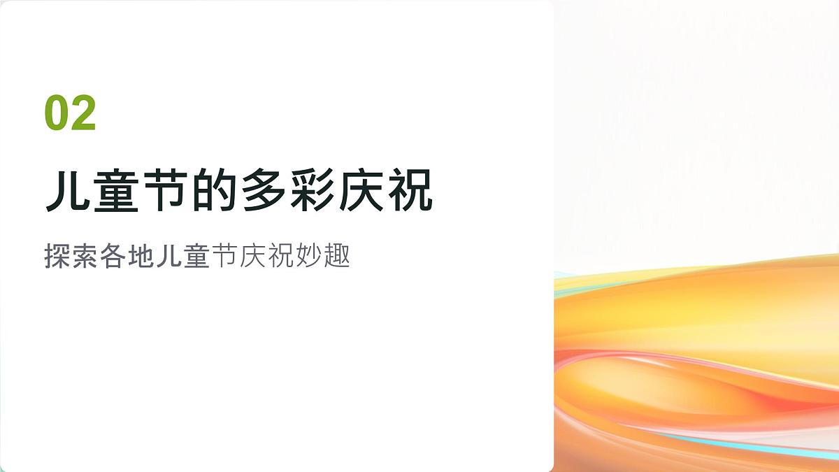 小学政治 (道德与法治)统编版（2024）一年级下册4.13 快乐儿童节 课件第8页