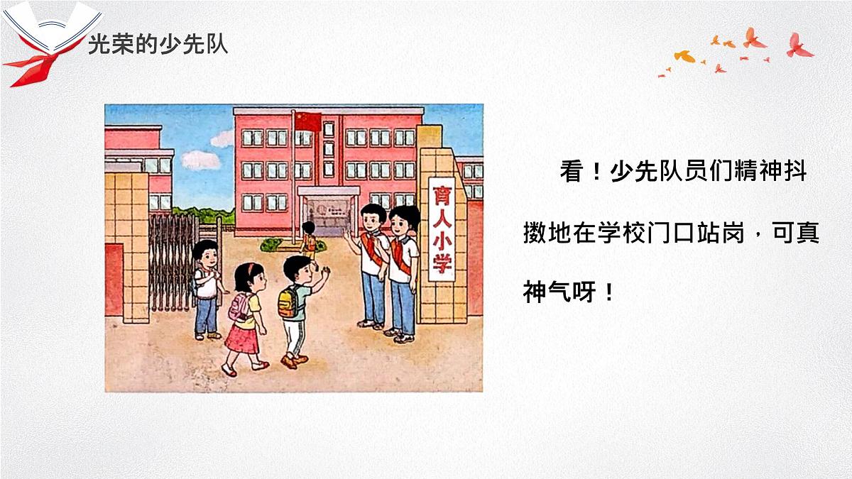 小学政治 (道德与法治)统编版（2024）一年级下册4.14 光荣的少先队（共2课时）） 课件第4页