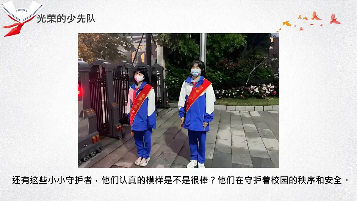 小学政治 (道德与法治)统编版（2024）一年级下册4.14 光荣的少先队（共2课时）） 课件第5页