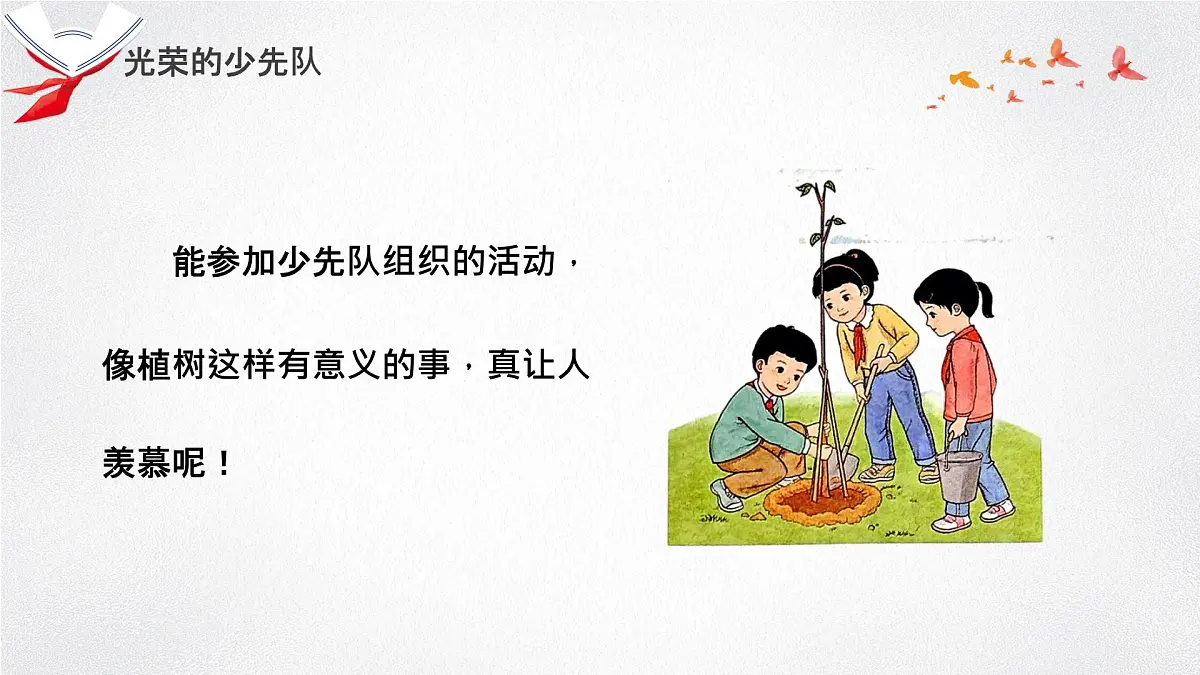 小学政治 (道德与法治)统编版（2024）一年级下册4.14 光荣的少先队（共2课时）） 课件第6页