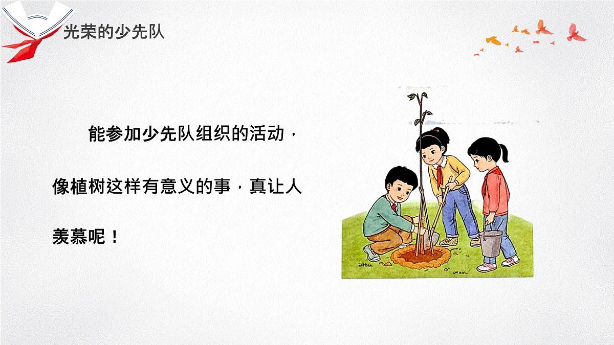 小学政治 (道德与法治)统编版（2024）一年级下册4.14 光荣的少先队（共2课时）） 课件第6页