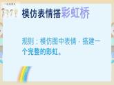 小學(xué)政治 (道德與法治)統(tǒng)編版（2024）二年級(jí)下冊(cè)1.2 學(xué)做“快樂(lè)鳥(niǎo)” 課件