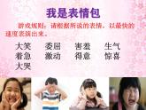 小學(xué)政治 (道德與法治)統(tǒng)編版（2024）二年級(jí)下冊(cè)1.3 做個(gè)“開(kāi)心果” 課件