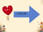 小學(xué)政治 (道德與法治)統(tǒng)編版（2024）二年級(jí)下冊(cè)1.3 做個(gè)“開(kāi)心果” 課件