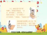小學(xué)政治 (道德與法治)統(tǒng)編版（2024）二年級(jí)下冊(cè)1.3 做個(gè)“開(kāi)心果” 課件