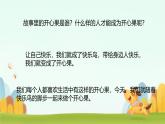 小學(xué)政治 (道德與法治)統(tǒng)編版（2024）二年級(jí)下冊(cè)1.3 做個(gè)“開(kāi)心果” 課件