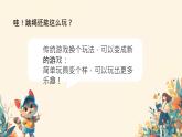 小學(xué)政治 (道德與法治)統(tǒng)編版（2024）二年級(jí)下冊(cè)2.7 我們有新玩法 課件