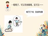 小學(xué)政治 (道德與法治)統(tǒng)編版（2024）二年級(jí)下冊(cè)2.7 我們有新玩法 課件