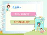 小學(xué)政治 (道德與法治)統(tǒng)編版（2024）二年級(jí)下冊(cè)2.8 安全地玩 課件