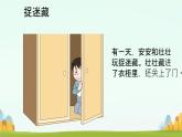 小學(xué)政治 (道德與法治)統(tǒng)編版（2024）二年級(jí)下冊(cè)2.8 安全地玩 課件
