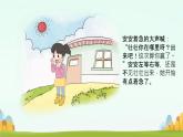 小學(xué)政治 (道德與法治)統(tǒng)編版（2024）二年級(jí)下冊(cè)2.8 安全地玩 課件