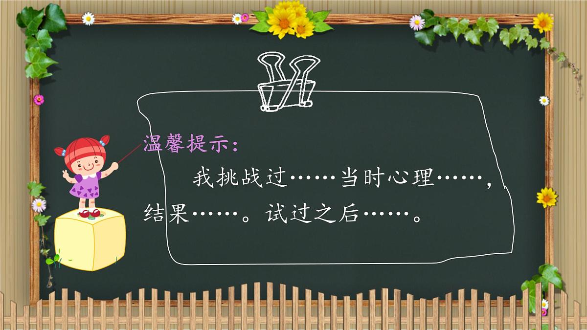二下道德与法治第1-2单元期中复习课件第2页