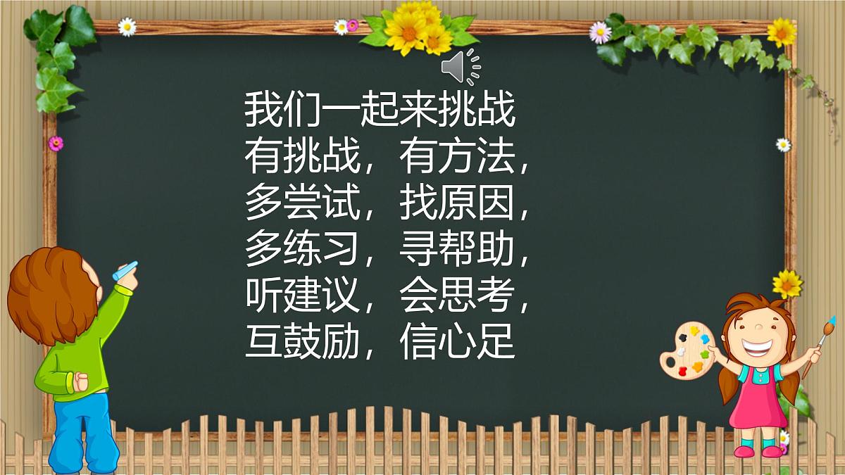 二下道德与法治第1-2单元期中复习课件第4页