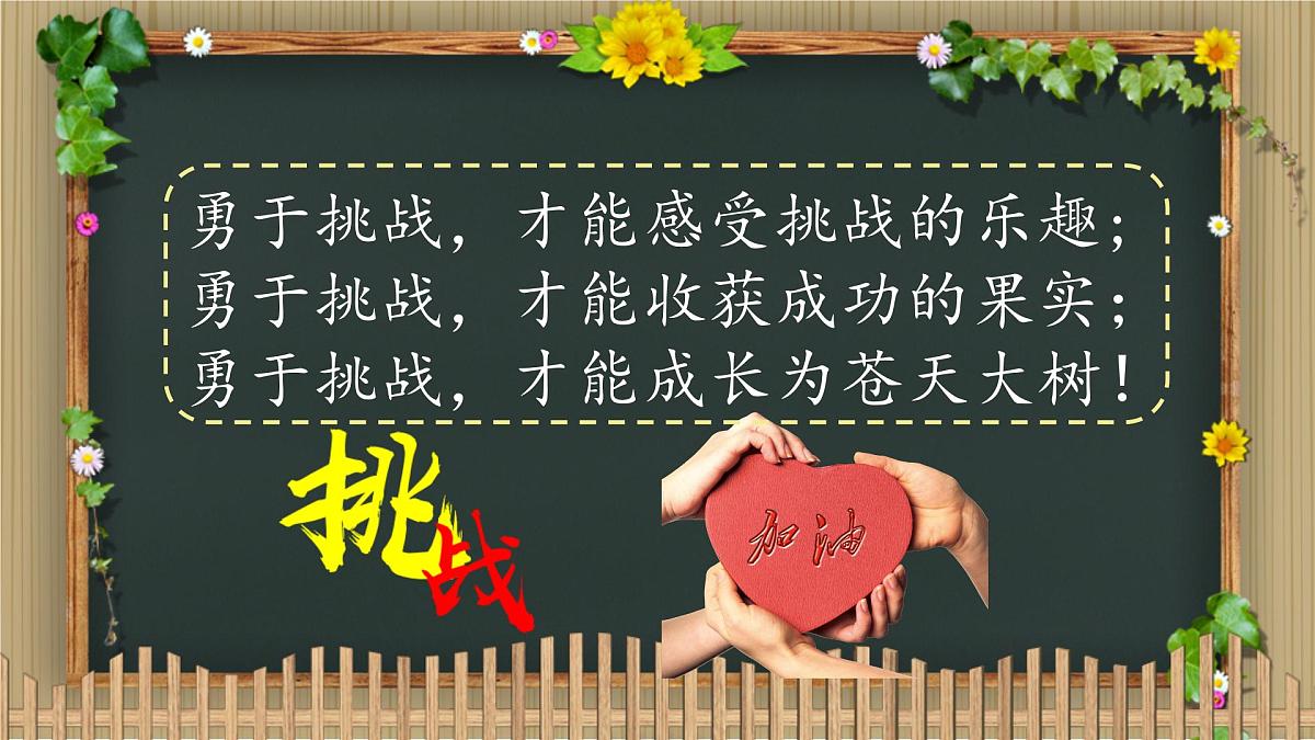 二下道德与法治第1-2单元期中复习课件第5页