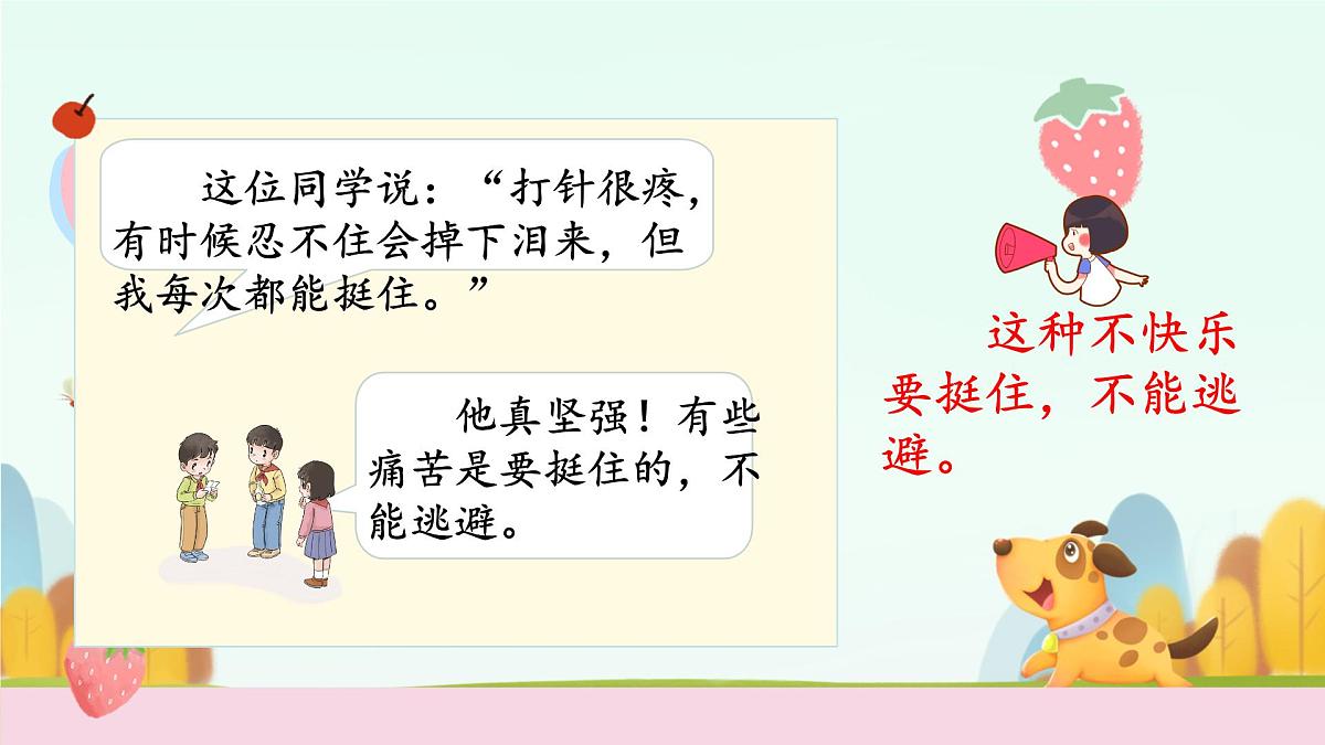 二下道德与法治第1-2单元期中复习课件第7页