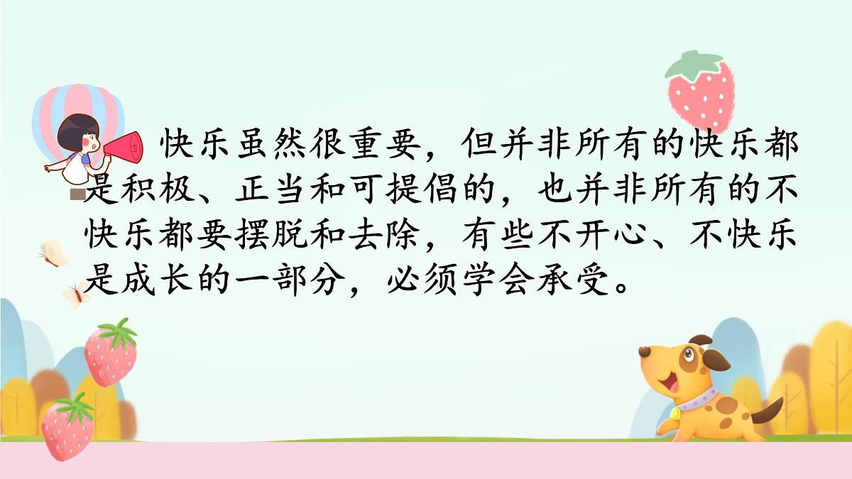 二下道德与法治第1-2单元期中复习课件第8页