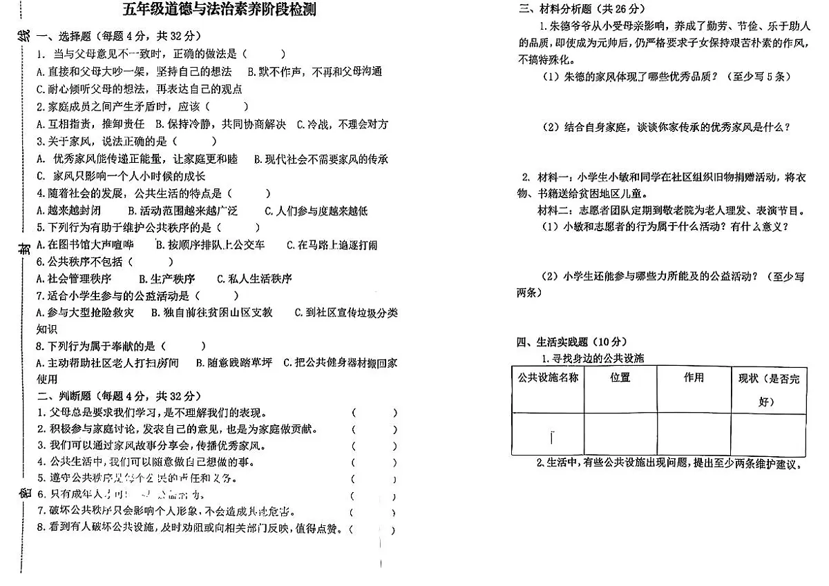 山东省临沂市兰山区2024-2025学年五年级下道德与法治期中试卷第1页