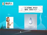 小學(xué)政治 (道德與法治)統(tǒng)編版（2024）二年級下冊3.9 小水滴的訴說 課件