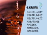小學(xué)政治 (道德與法治)統(tǒng)編版（2024）二年級(jí)下冊(cè)3.9 小水滴的訴說(shuō) 課件