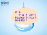 小學(xué)政治 (道德與法治)統(tǒng)編版（2024）二年級(jí)下冊(cè)3.9 小水滴的訴說(shuō) 課件